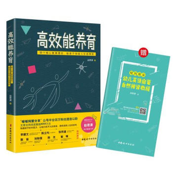 高效能養育
