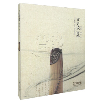 文史談古箏