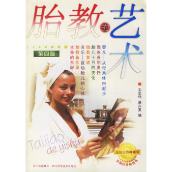 胎教的藝術(shù) 胎教的藝術(shù)