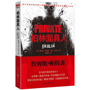 柏林面具人