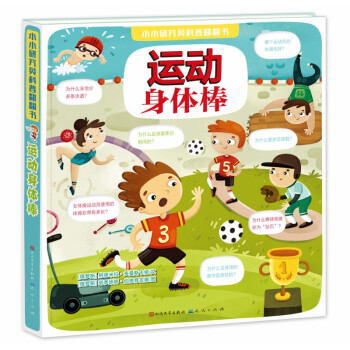 運(yùn)動(dòng)身體棒 運(yùn)動(dòng)身體棒