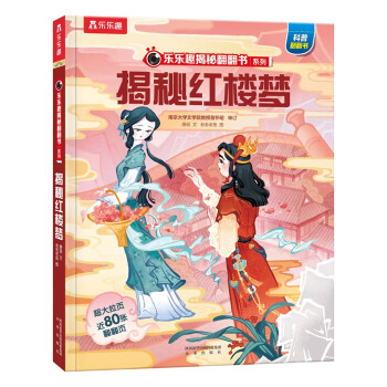 揭秘紅樓夢(mèng) 揭秘紅樓夢(mèng)