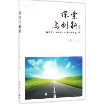 探索與創新 探索與創新