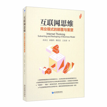 互聯(lián)網(wǎng)思維 互聯(lián)網(wǎng)思維