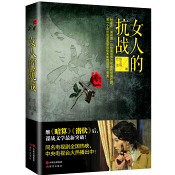 女人的抗戰 女人的抗戰