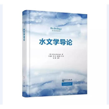 水文學導論 水文學導論