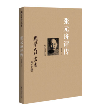 張?jiān)獫?jì)評(píng)傳 張?jiān)獫?jì)評(píng)傳