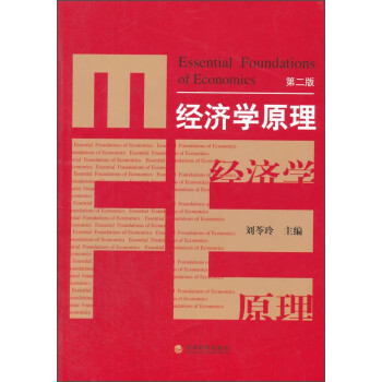 經濟學原理