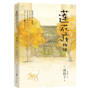 蓮花莊物語(yǔ) 蓮花莊物語(yǔ)