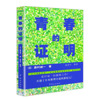 青春的證明
