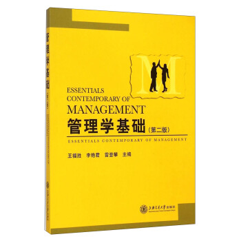 管理學基礎 管理學基礎