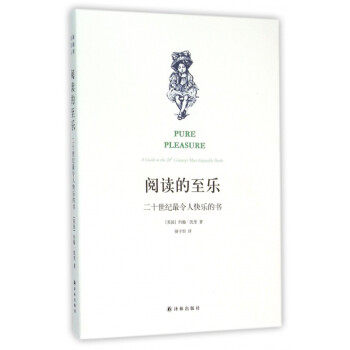 閱讀的至樂