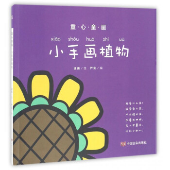小手畫(huà)植物 小手畫(huà)植物