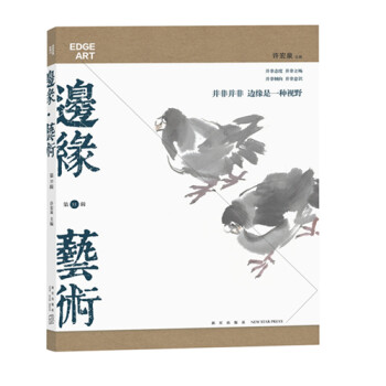 邊緣﹒藝術(shù)