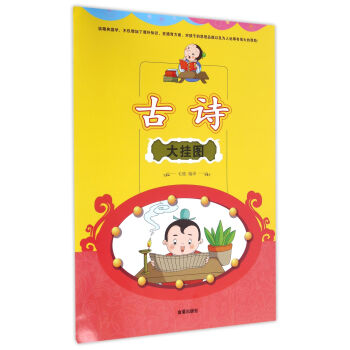 古詩大掛圖