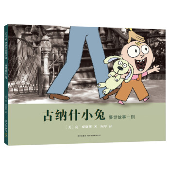 古納什小兔