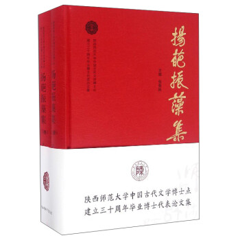 揚(yáng)葩振藻集 揚(yáng)葩振藻集