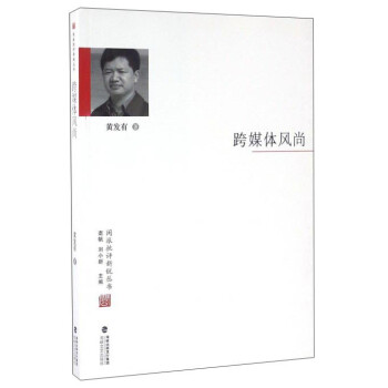 跨媒體風尚 跨媒體風尚