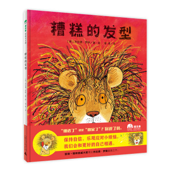 糟糕的發型