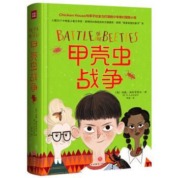 甲殼蟲戰爭