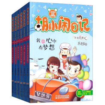 胡小鬧日記