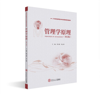 管理學原理