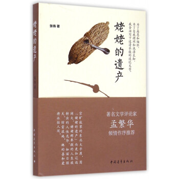 姥姥的遺產(chǎn)
