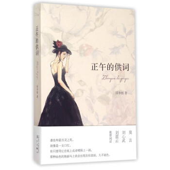 正午的供詞