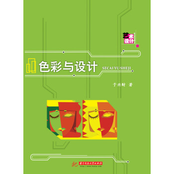 色彩與設(shè)計 色彩與設(shè)計