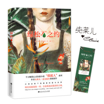 綠松石之約
