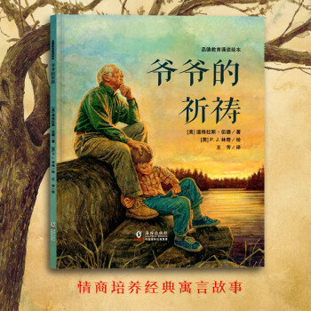爺爺的祈禱 爺爺的祈禱