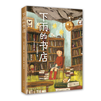 下雨的書(shū)店 下雨的書(shū)店