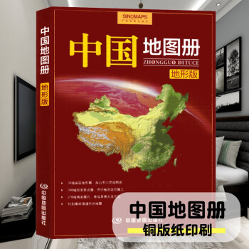 中國地圖冊(cè) 中國地圖冊(cè)