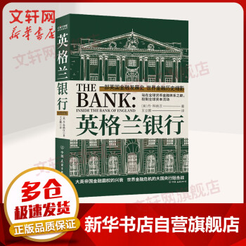 英格蘭銀行