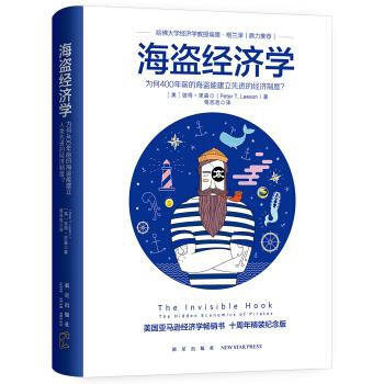 海盜經(jīng)濟(jì)學(xué) 海盜經(jīng)濟(jì)學(xué)