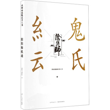 陰陽(yáng)師紙魂 陰陽(yáng)師紙魂
