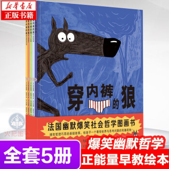 穿內(nèi)褲的狼 穿內(nèi)褲的狼