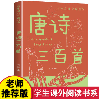 唐詩三百首 唐詩三百首