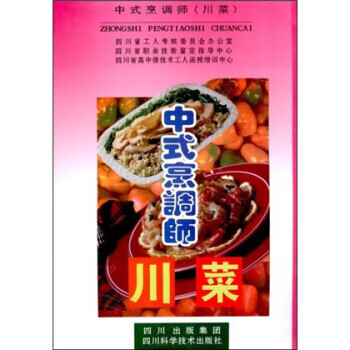 中式烹調師 中式烹調師