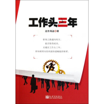工作頭三年