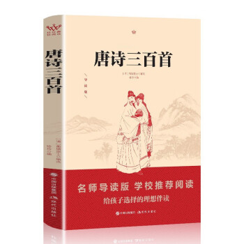 唐詩三百首
