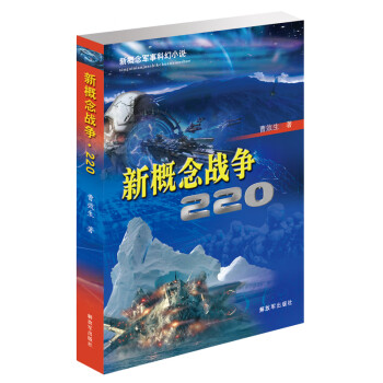 新概念戰(zhàn)爭(zhēng) 新概念戰(zhàn)爭(zhēng)