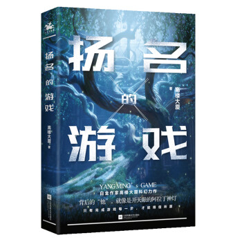 揚名的游戲 揚名的游戲