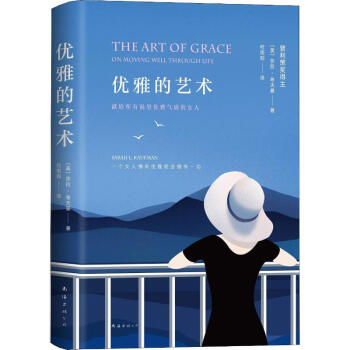 優(yōu)雅的藝術(shù) 優(yōu)雅的藝術(shù)