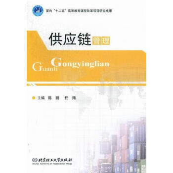 供應鏈管理 供應鏈管理