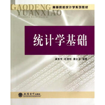 統計學基礎