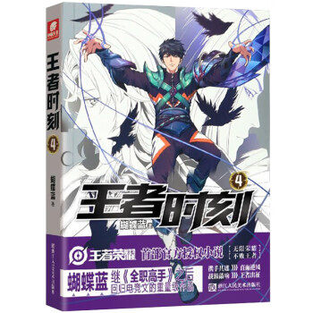 王者時(shí)刻4 王者時(shí)刻4