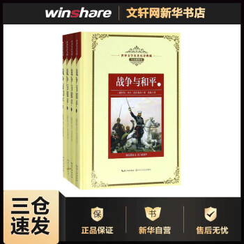 戰爭與和平 戰爭與和平