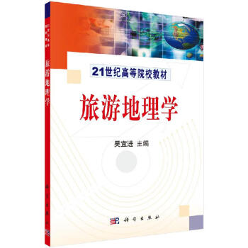 旅游地理學(xué) 旅游地理學(xué)