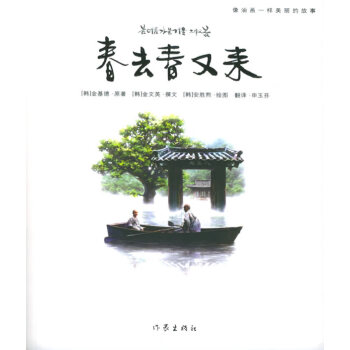 春去春又來 春去春又來
